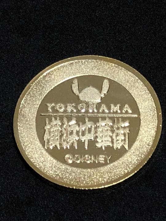 施設9★横浜中華街9☆ディズニー11★スティッチ★記念メダル☆茶平工業