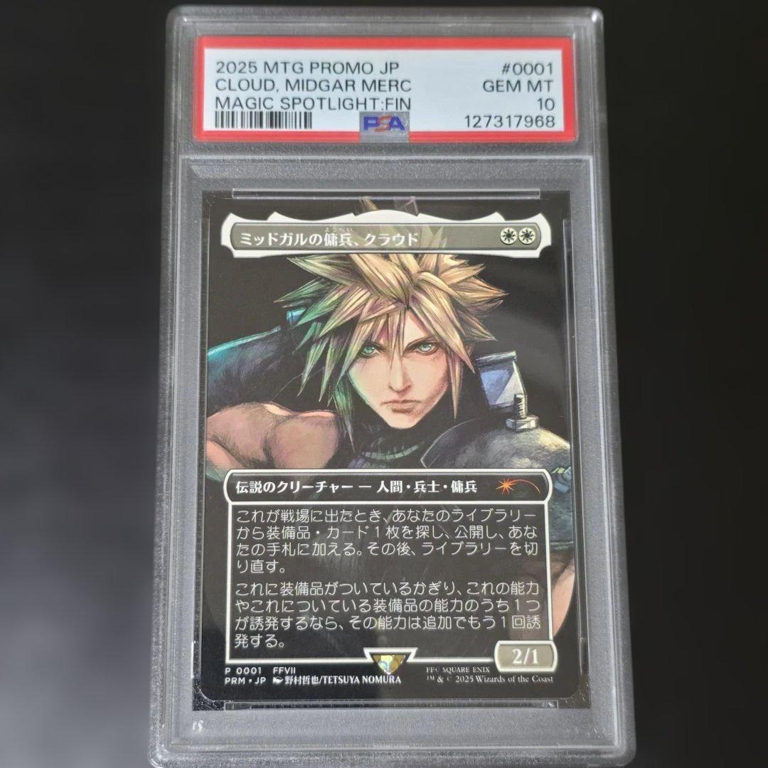 ミッドガルの傭兵、クラウド プロモ スポットライト PSA10