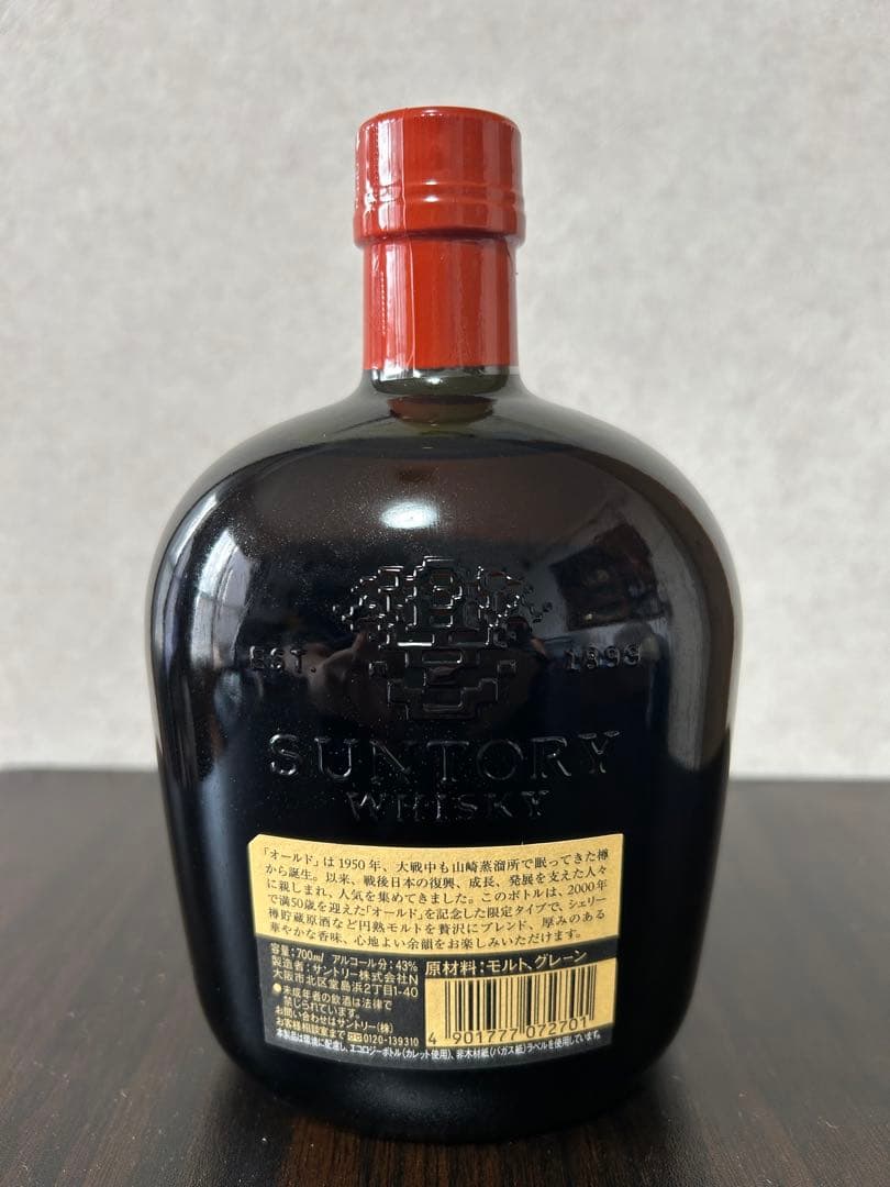 【未開栓】サントリーオールド50周年記念　袋付き