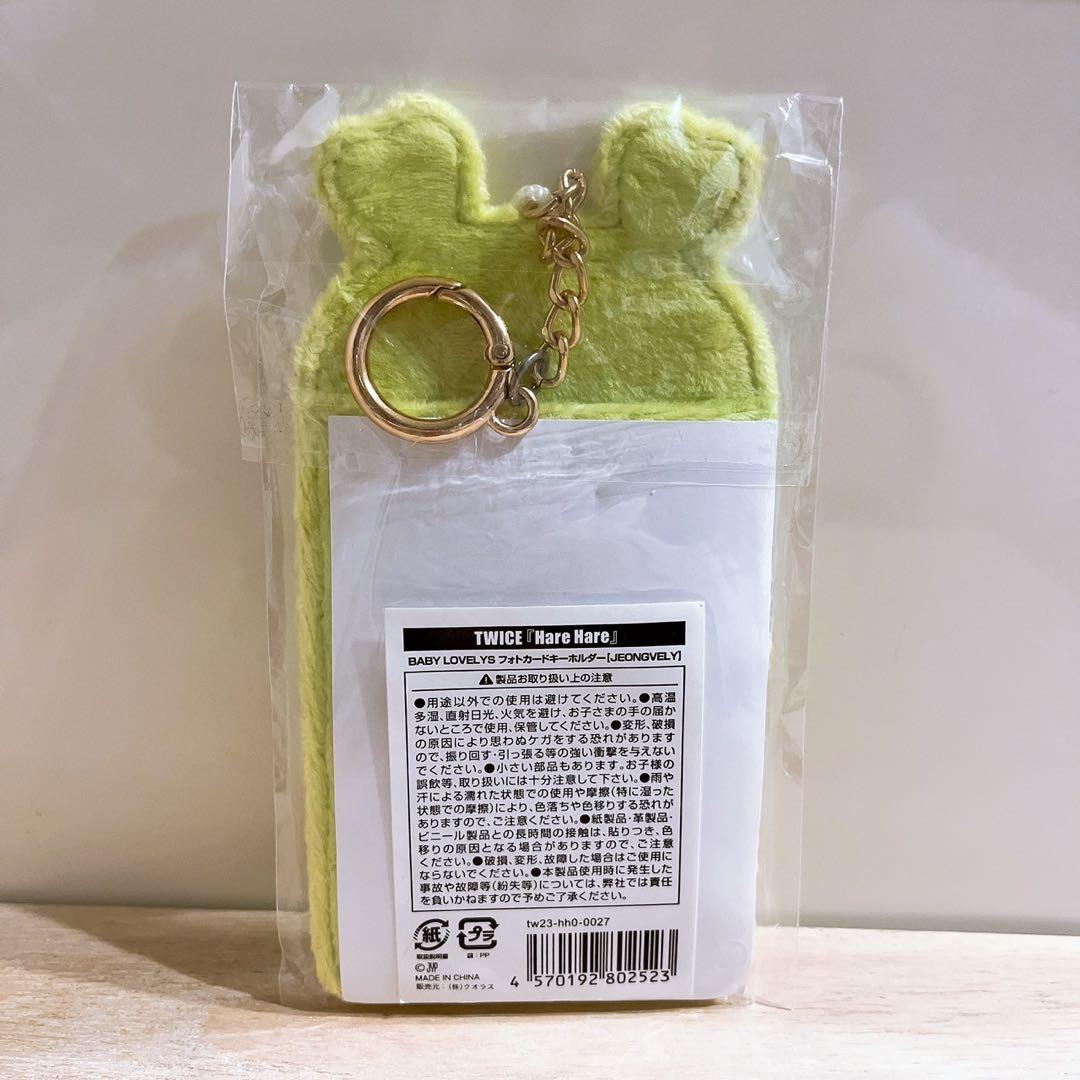 TWICE ベビー ジョンブリー フォトカードキーホルダー ジョンヨン ラブリー