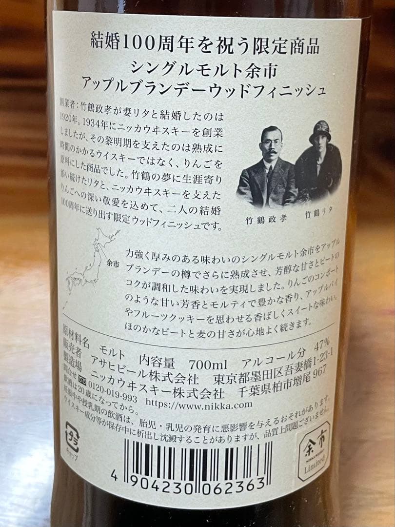 余市 シングルモルトウイスキー 700ml
