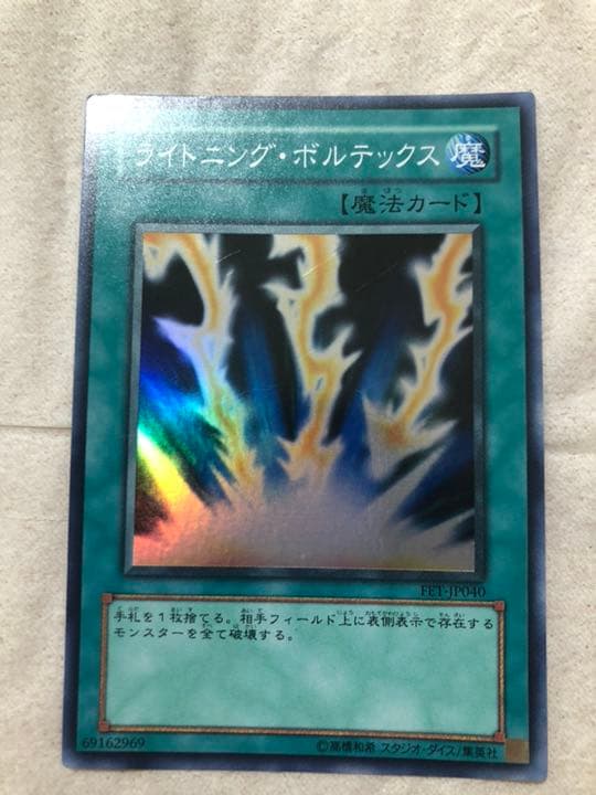 遊戯王 ライトニング・ボルテックス 【約15年前のカード】