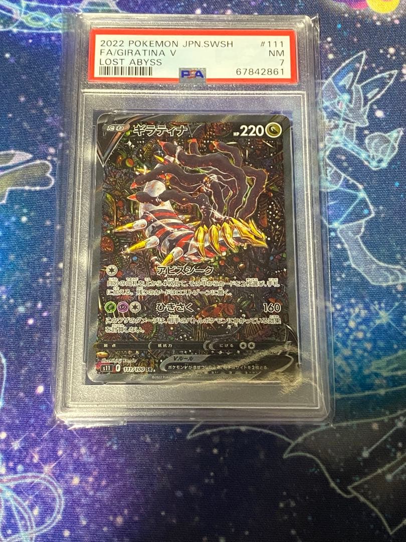 PSA7 ギラティナ V SA ロストアビス