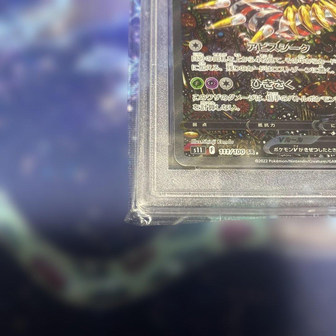 PSA7 ギラティナ V SA ロストアビス