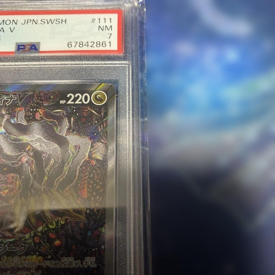 PSA7 ギラティナ V SA ロストアビス