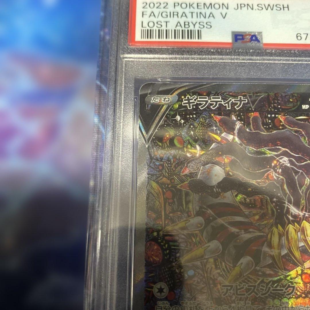 PSA7 ギラティナ V SA ロストアビス