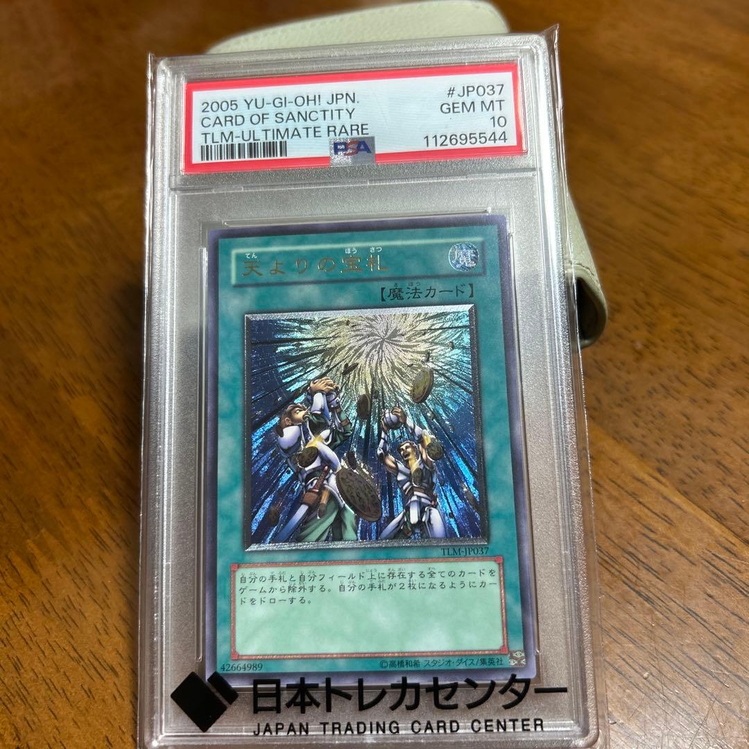 遊戯王 カード・オブ・サンクチュアリ Gem Mint 10