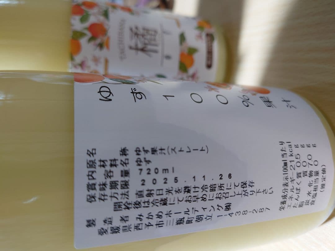 ふれあい農園の柚子果汁　無添加　栽培期間農薬不使用　720ml 6本入り