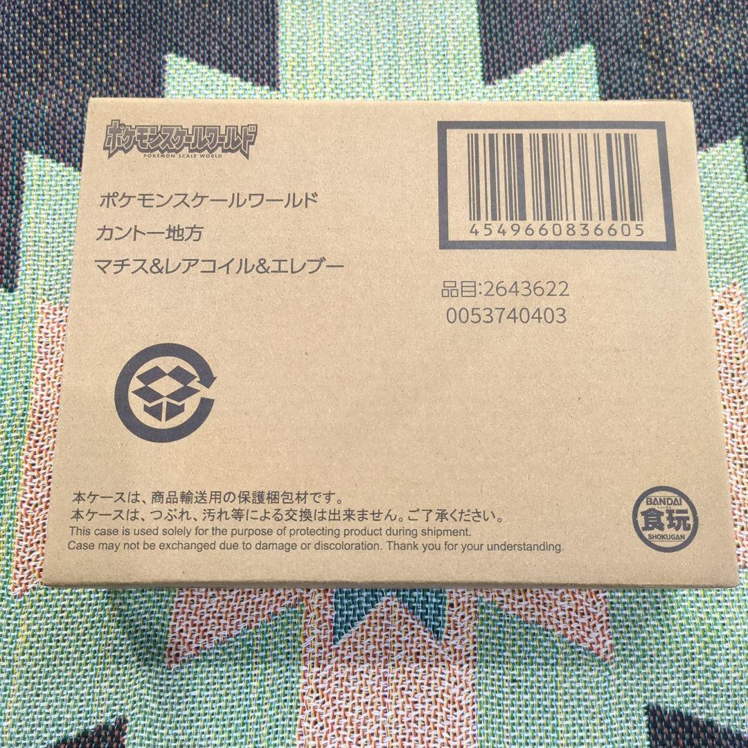ポケモンスケールワールド カントー地方 マチス＆レアコイル&エレブー