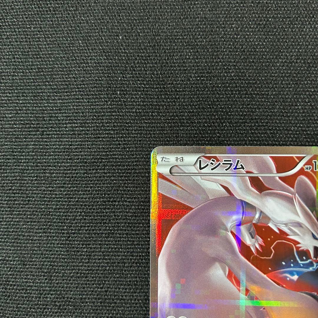 ポケモン レシラム R CP2 伝説キラコレクション 002/027