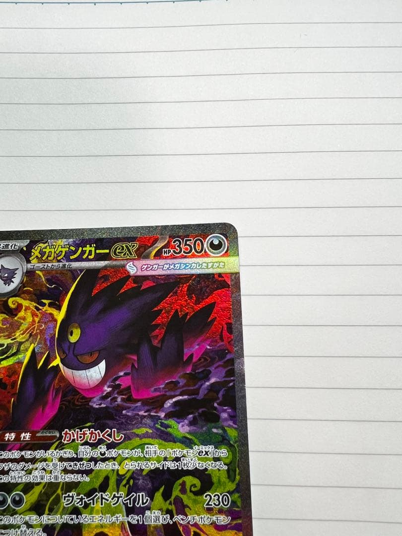 【24時間以内発送】メガゲンガーex SAR メガドリームex