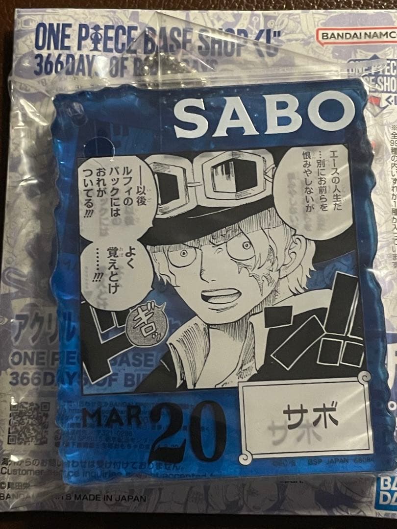 ワンピース ベースショップ くじ サボ