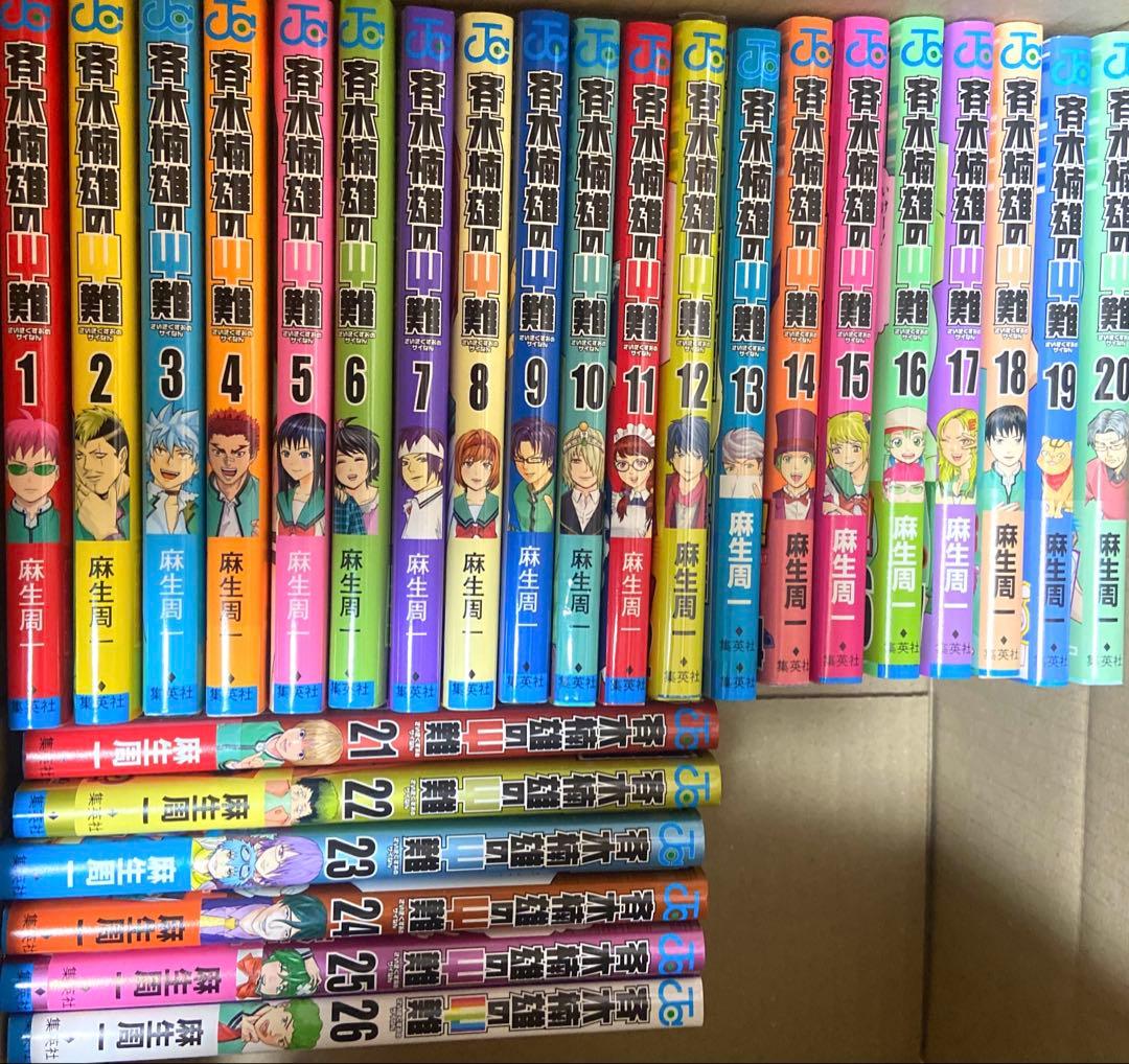 斉木楠雄のΨ難 1〜26巻 全巻セット