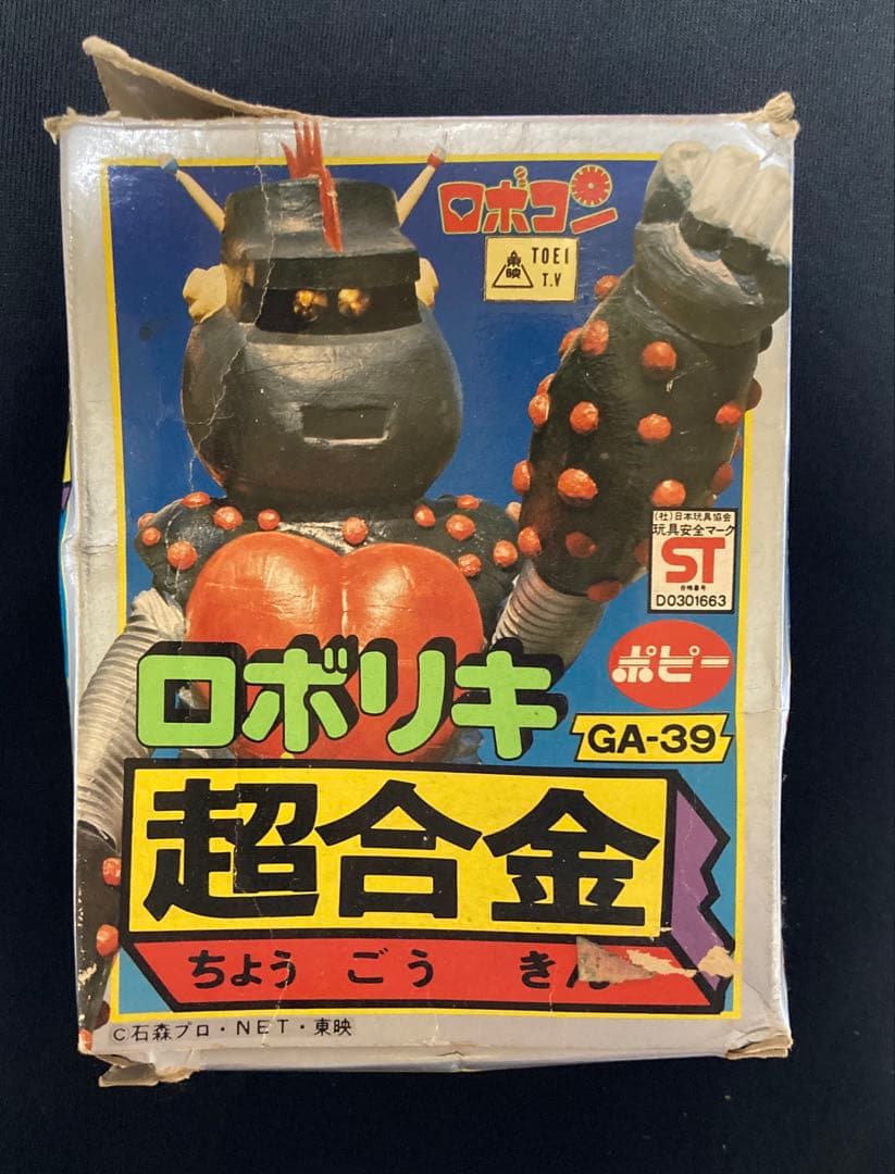 ポピー ロボリキ GA-39 3期生 ロボコン 超合金