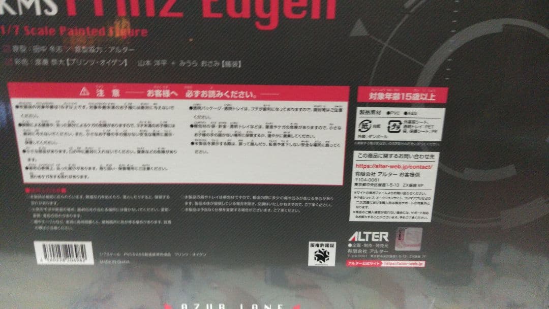 お*ン様 アズールレーンプリンツ・オイゲン フィギュア