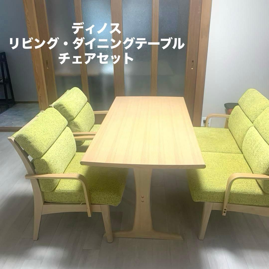 ‼️説明欄必読‼️ 北欧風　ダイニングテーブル椅子セット【ディノス・20万円相当】