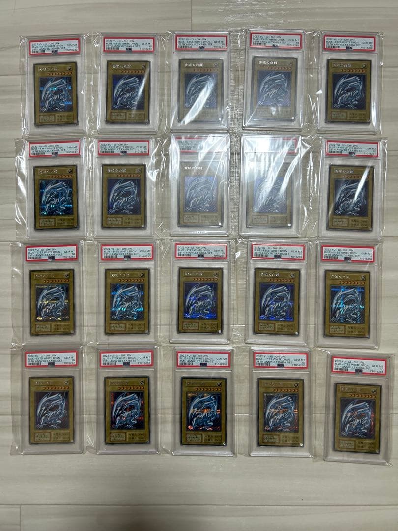 遊戯王　シクブル psa10 青眼の白龍　完美品　20連番　最安値