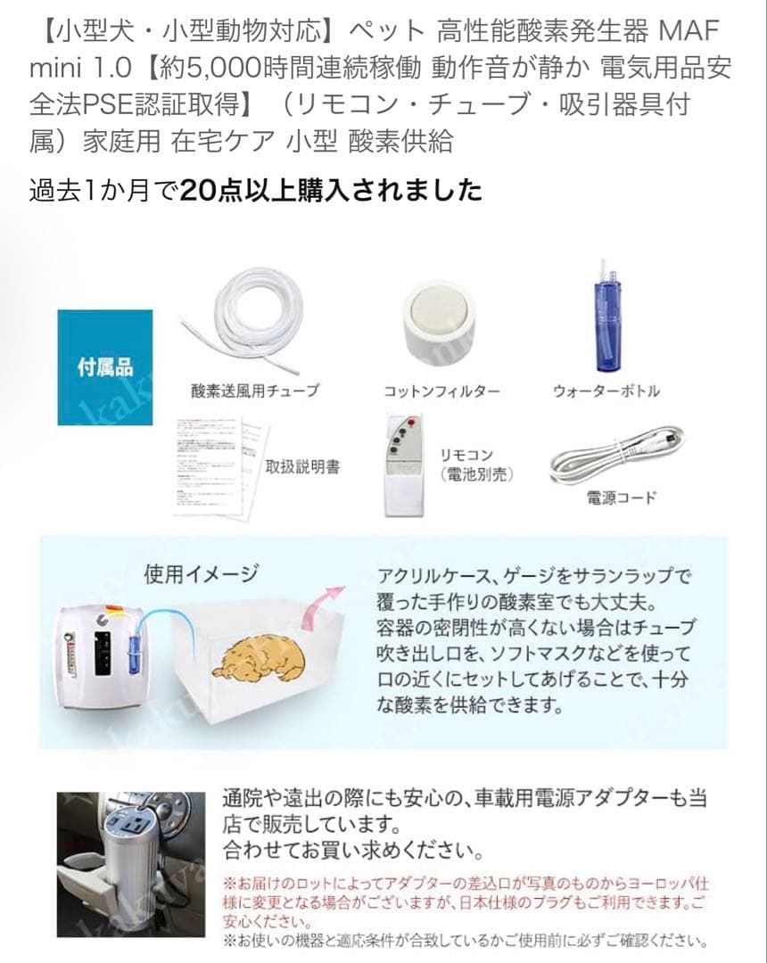 MAF mini 1.0 ペット用酸素濃縮器　ペット酸素