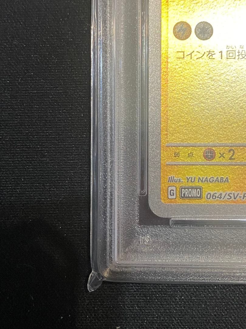 【PSA9】ポケモンカード 長場雄 サンダース プロモNAGABA YU