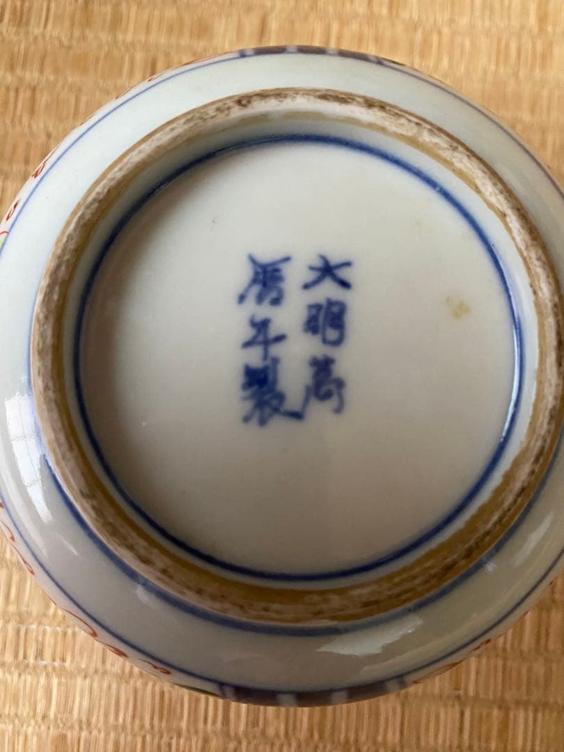 ♦️中国陶磁器 大明萬暦年製銘 染付赤絵 小壺？萬暦赤絵 古美術品 骨董品