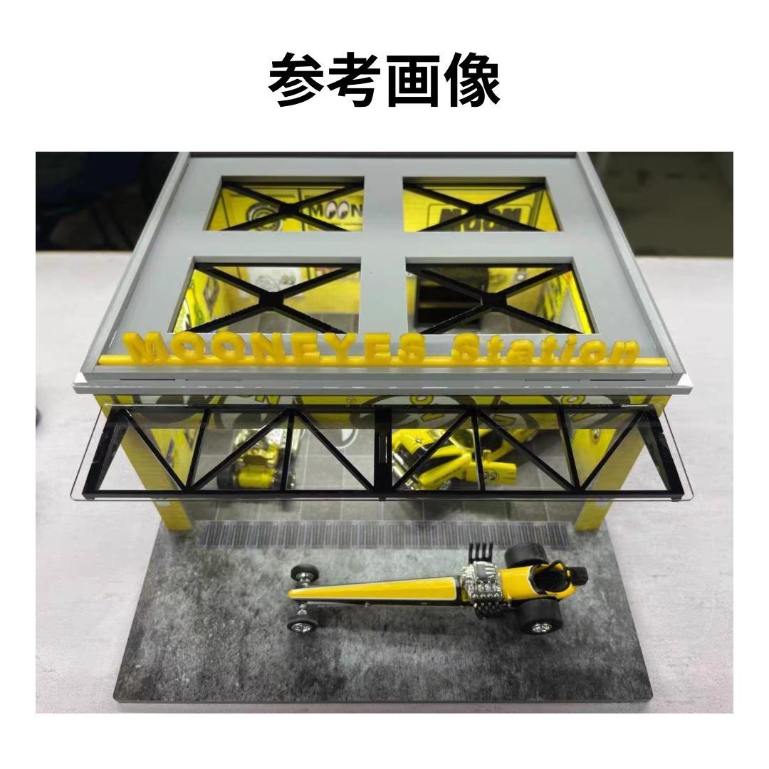 1/64 ガレージ　ムーンアイズ仕様　防塵アクリルケース付属　ホットウィール