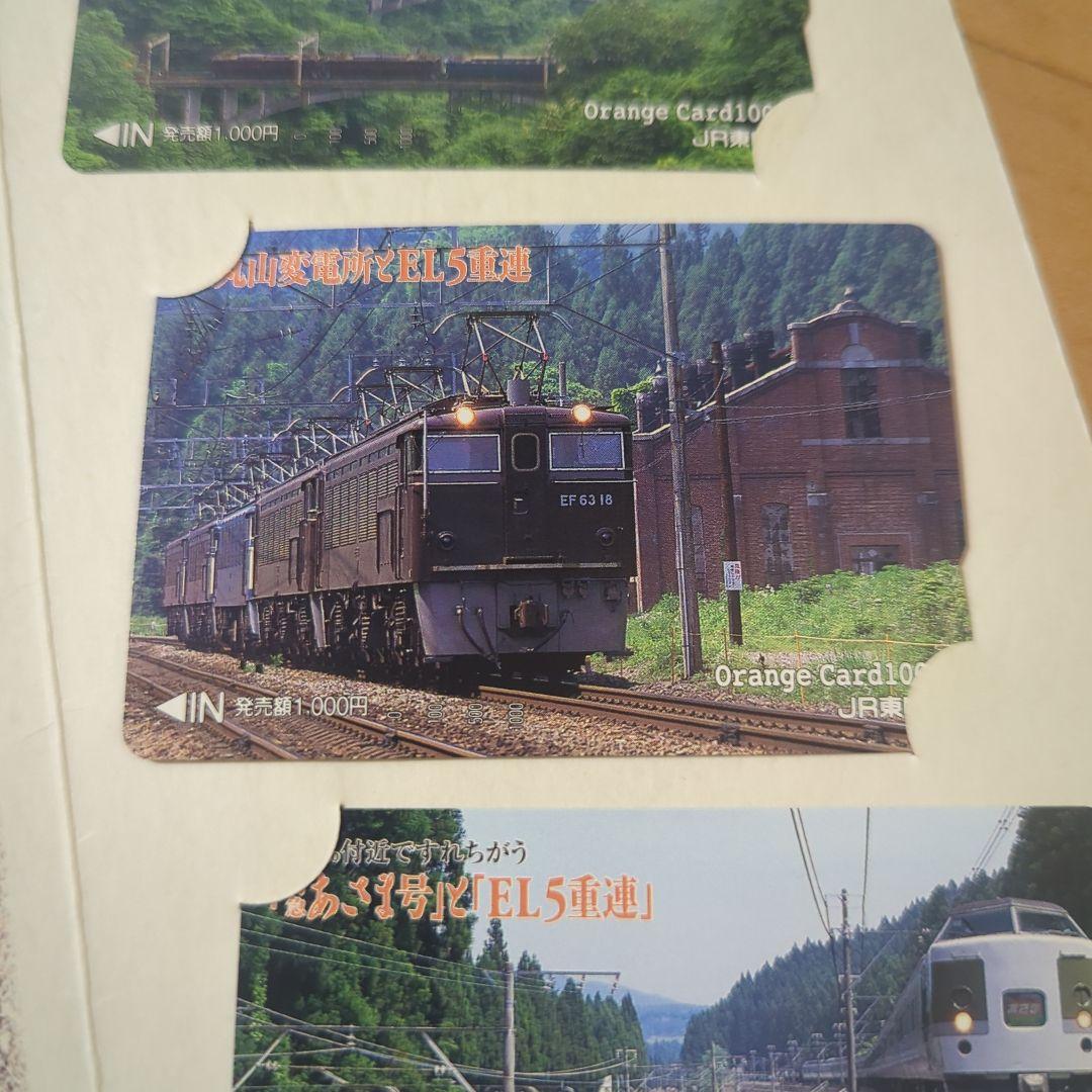 1997年 未使用 EL50重連オレンジカード