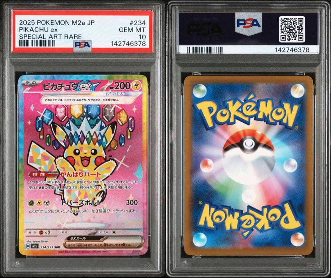 2025年 ポケモンカードPikachu ex #234 Gem Mint 10