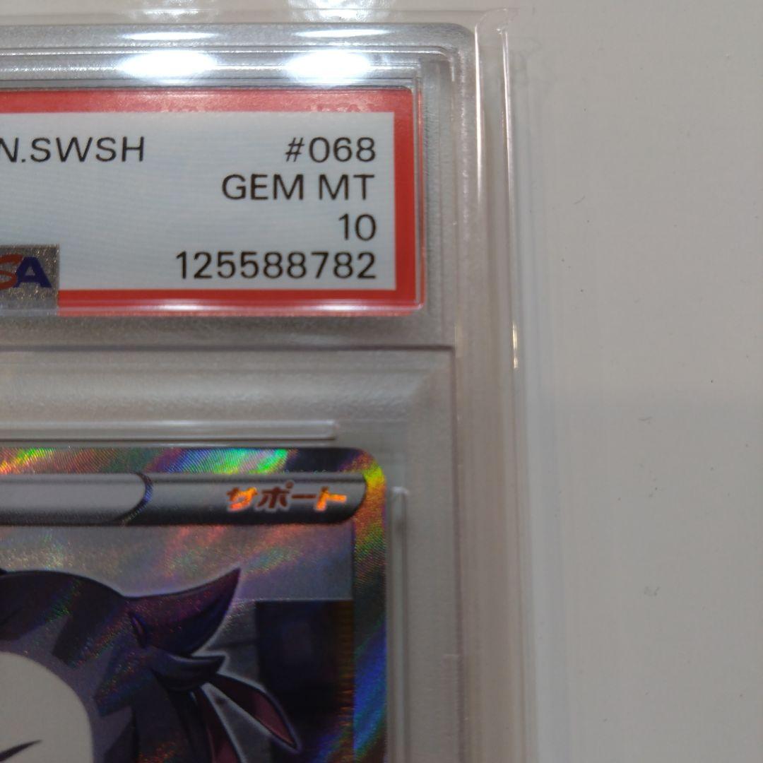 【PSA10】マリィ SR S1H 拡張パック シールド 068/060