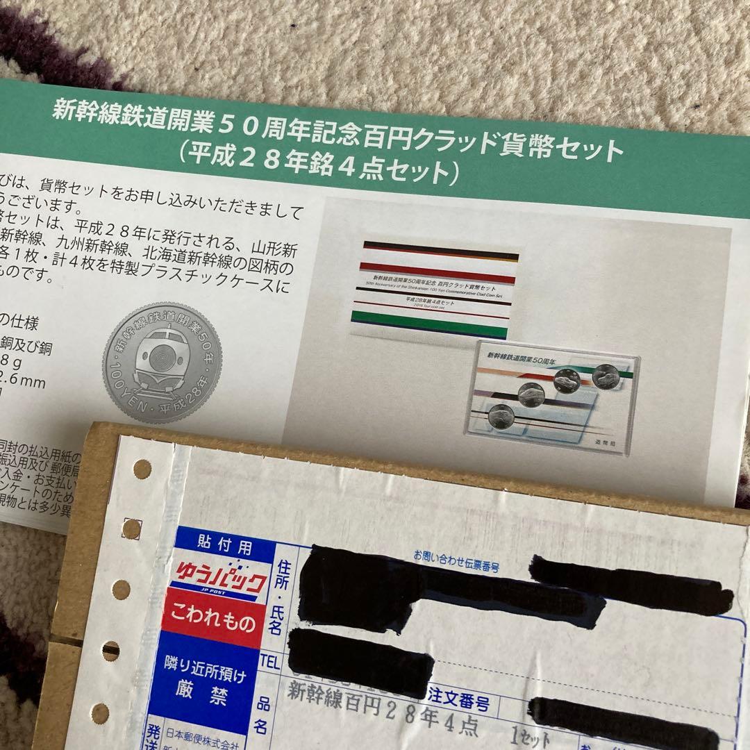 新幹線鉄道開業50周年記念百円クラッド貨幣×2セット