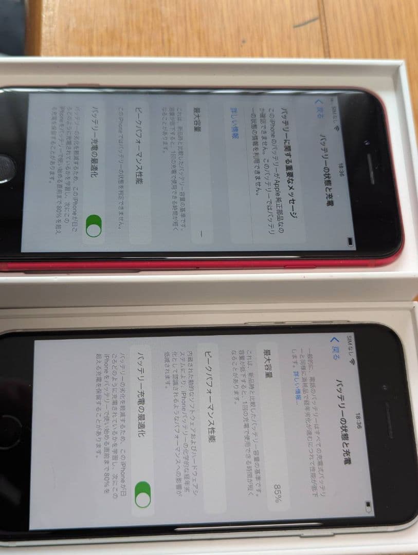 iPhone SE (第2世代) 128GBレッド　64GBホワイト2台セット