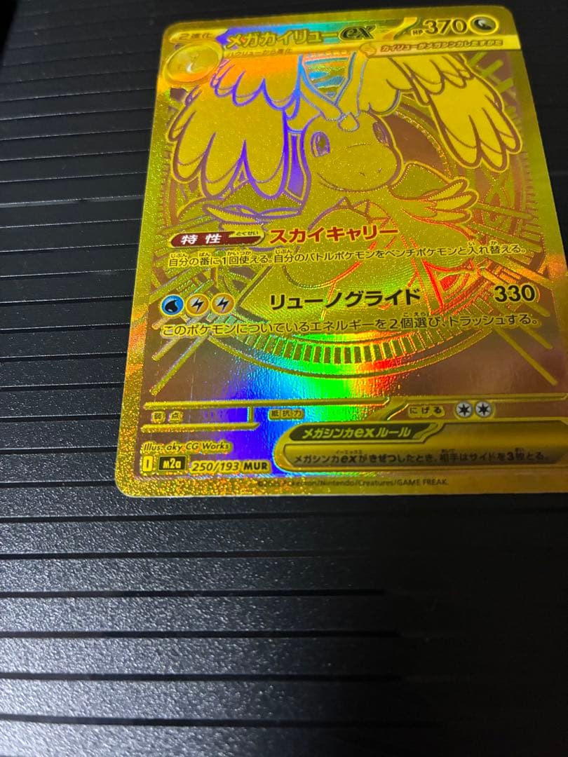 ポケモンカード　メガドリームex メガカイリュー　MUR