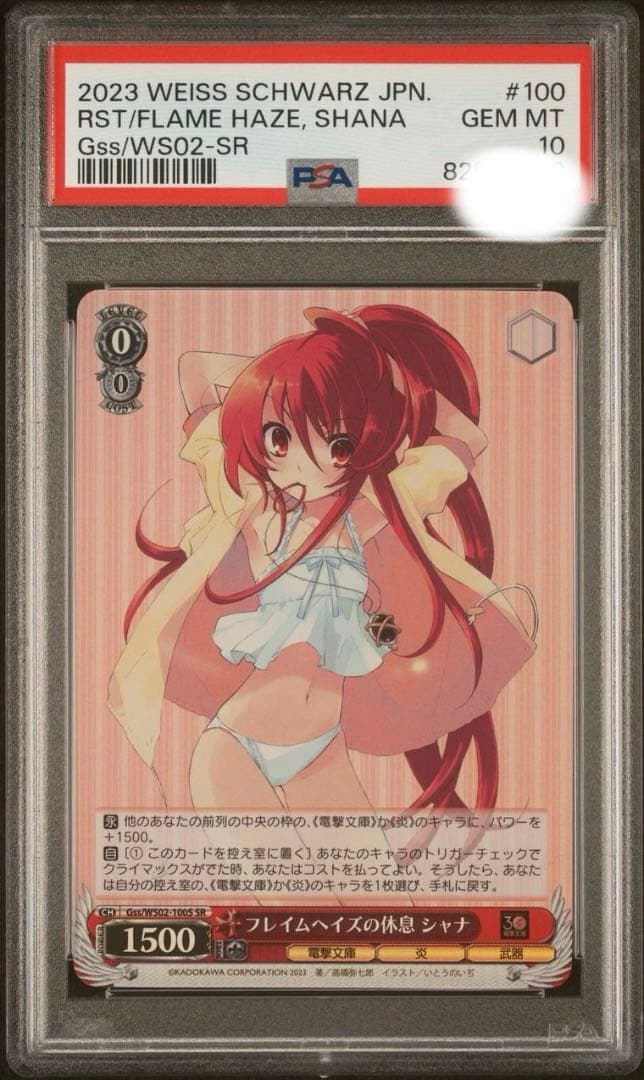 PSA10 ヴァイスシュバルツ フレイムヘイズの休息 シャナ