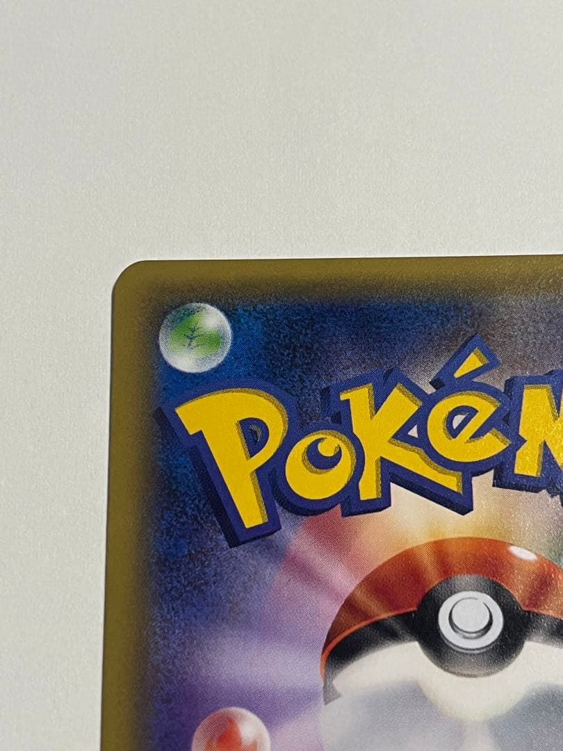 ポケモンカード　ポンチョを着たピカチュウ