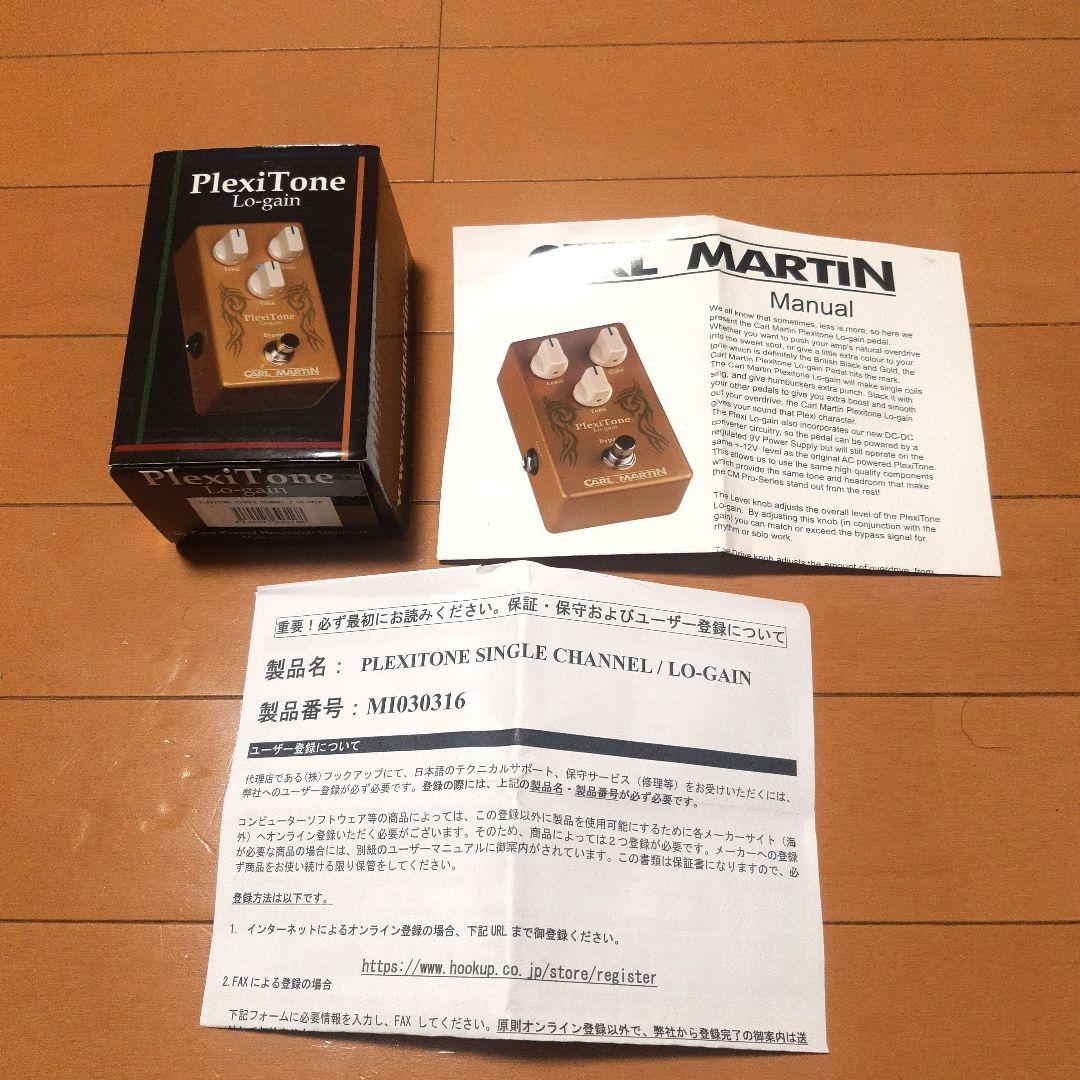 【超美品！】CARL MARTIN PLEXITONE LO-GAIN　箱付