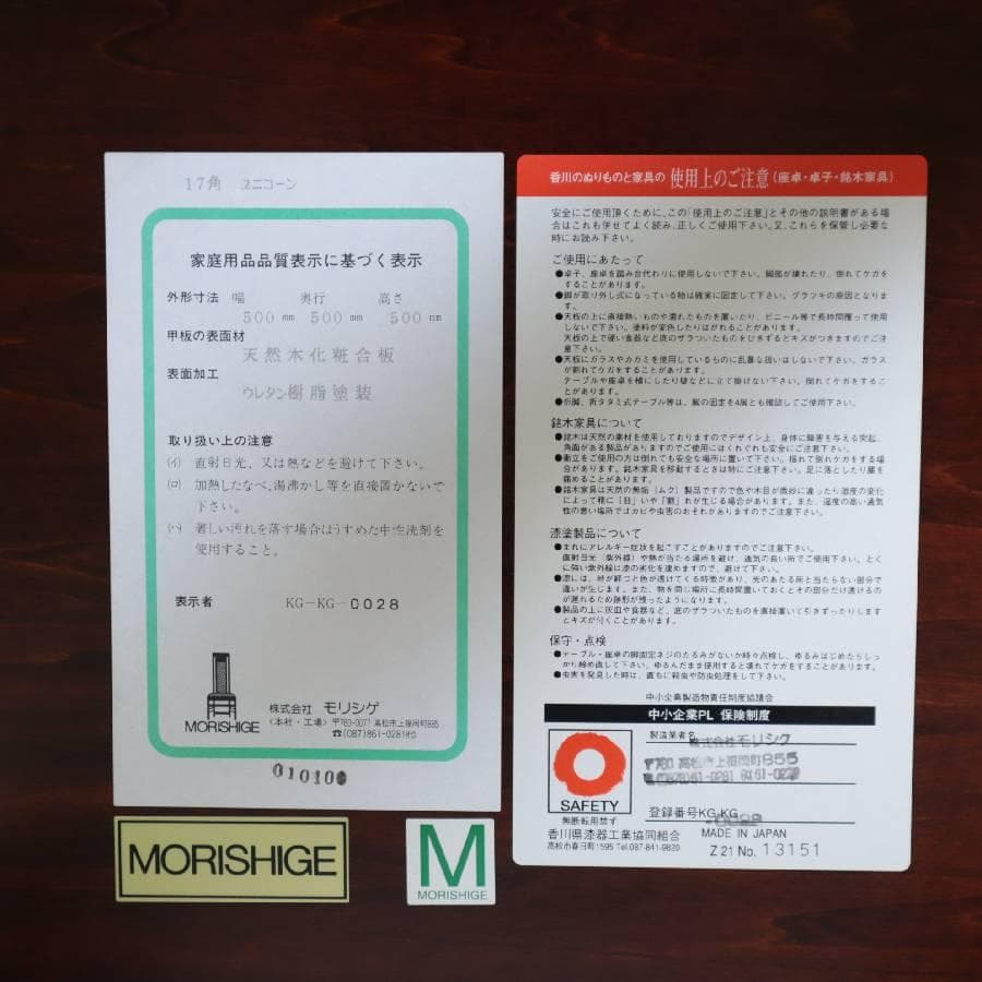 MORISHIGE モリシゲ ユニコーン テーブル 漆塗り サイドテーブル