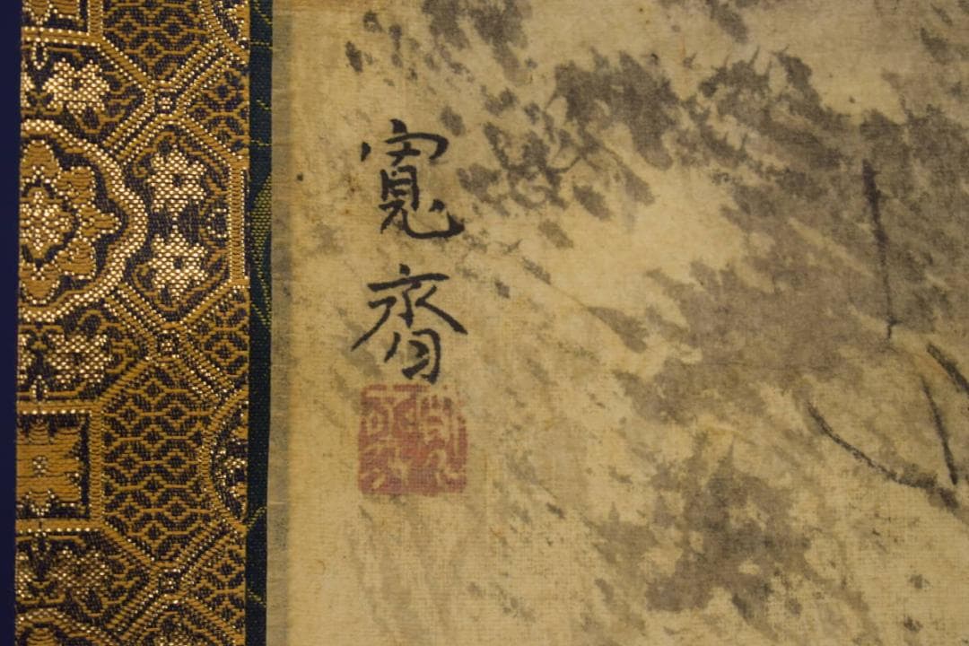 真作/森寛斎/水墨山水図/桐題箱付/布袋屋掛軸HI-672