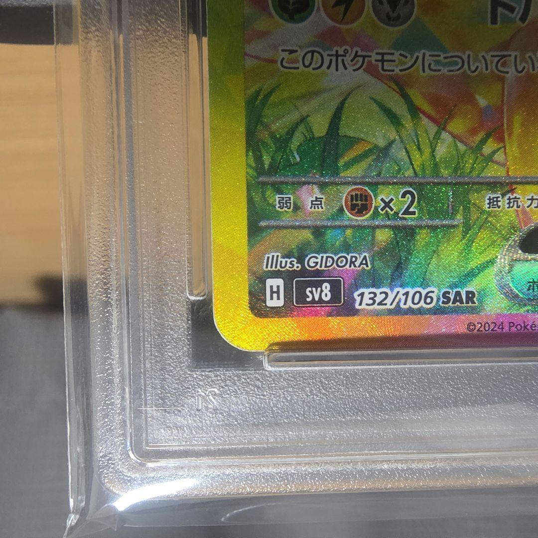 【PSA10✨】ピカチュウex SV8 超電ブレイカー 132/106 SAR
