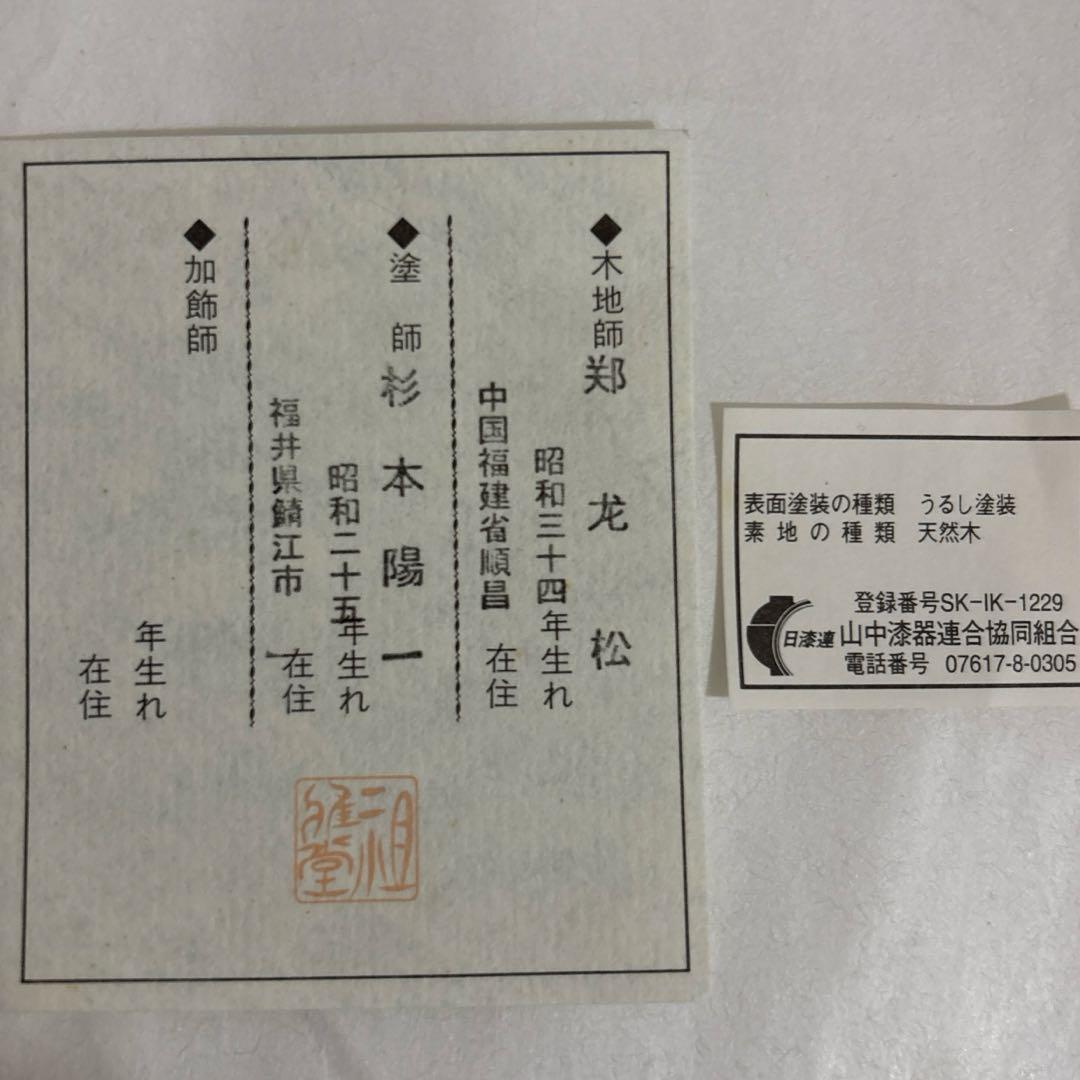 新品　未使用　￼上品上質　高級　越前漆器　祖雅堂　古代朱　福鉢　小鉢　小皿　￼