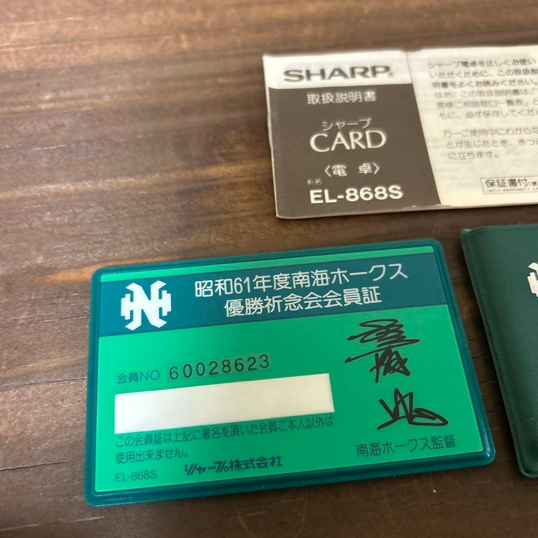 南海ホークス　カード電卓　昭和61年度　南海ホークス優勝祈念会会員証　送料無料