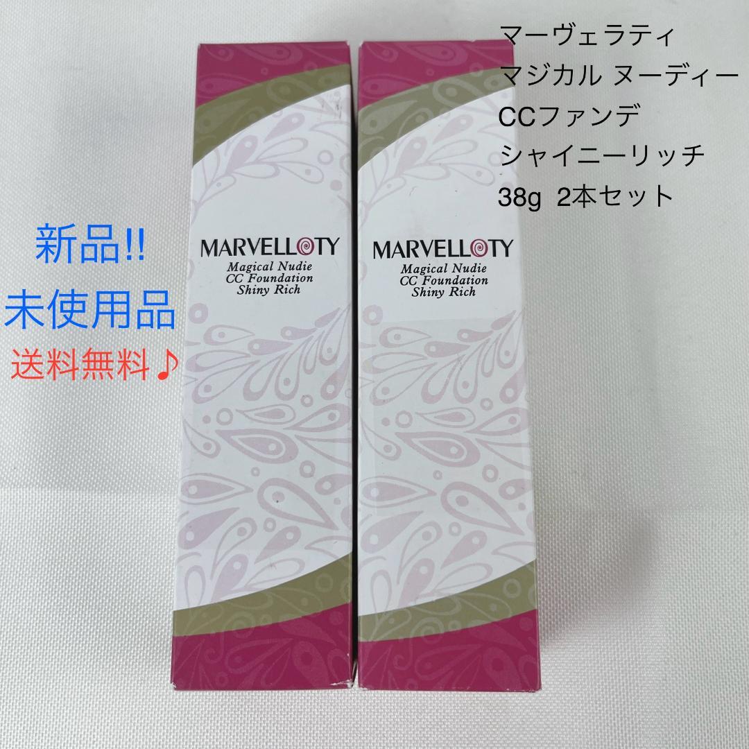 新品☘️ マーヴェラティ　マジカル ヌーディー CCファンデ ×2本セット