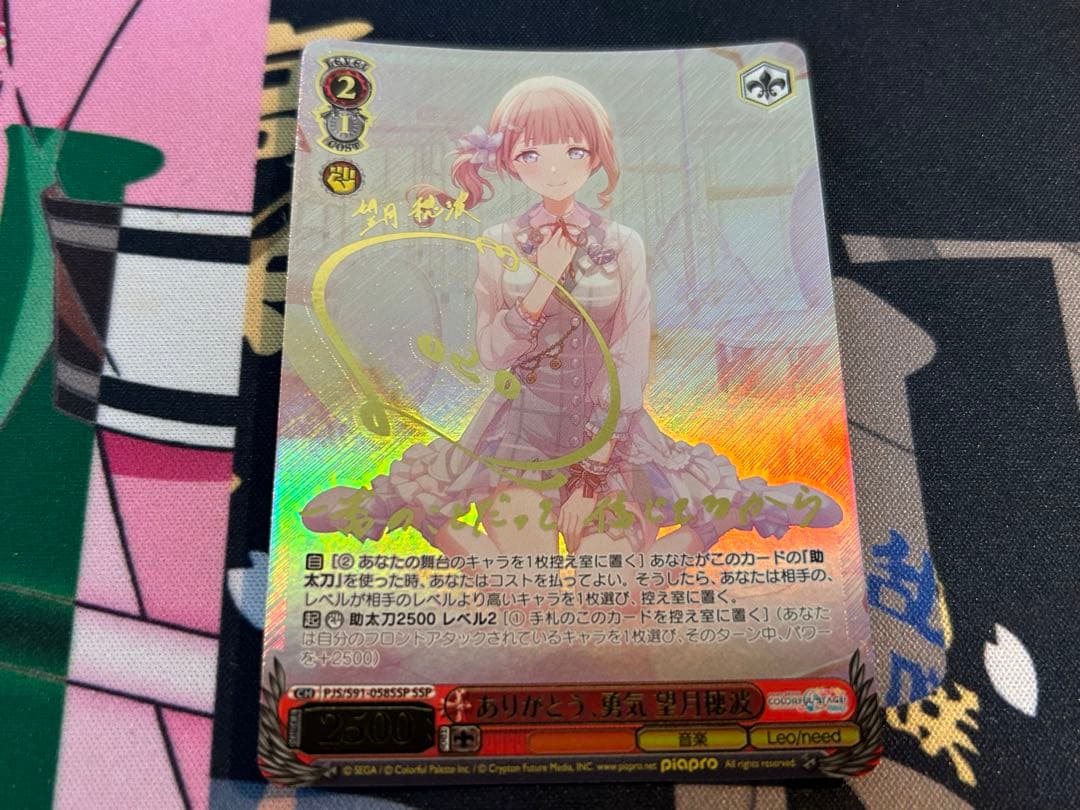 ありがとう、勇気　望月穂波　SSP ヴァイス