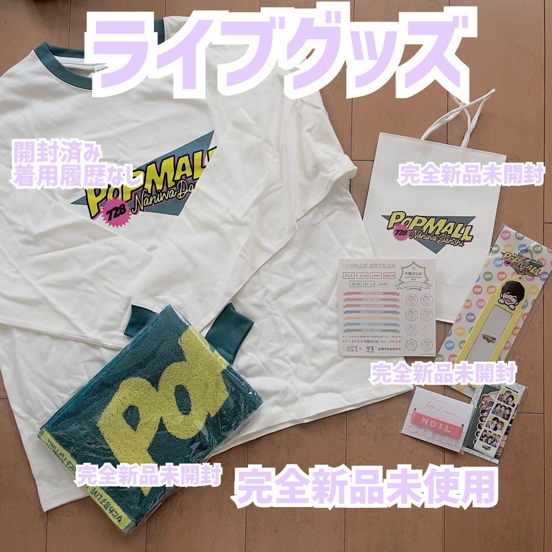 【バラ可】なにわ男子 長尾謙杜 美品グッズまとめ売り 約500点