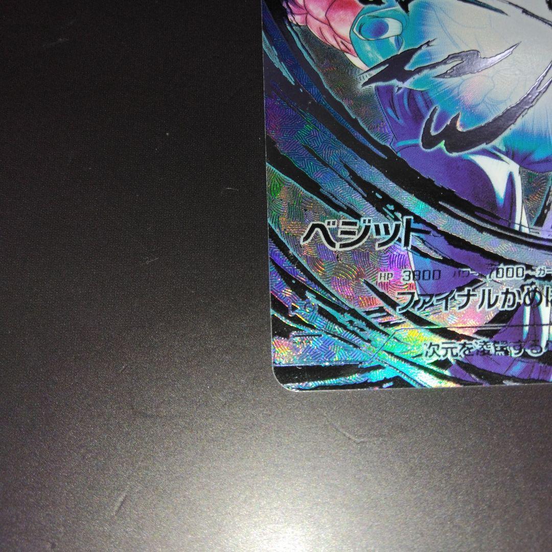 sdv7-sec ベジット　パラレル　ドラゴンボールスーパーダイバーズ