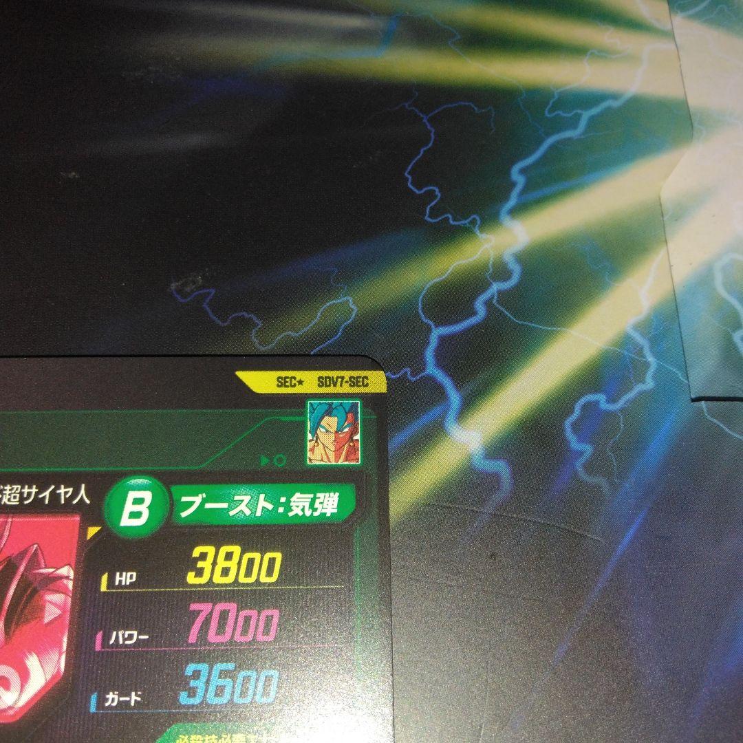 sdv7-sec ベジット　パラレル　ドラゴンボールスーパーダイバーズ