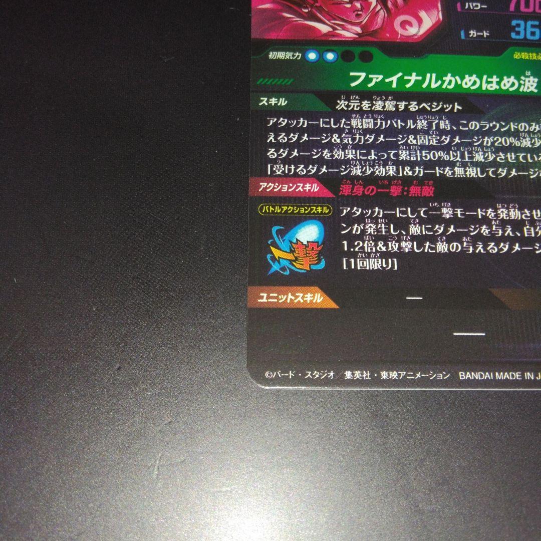 sdv7-sec ベジット　パラレル　ドラゴンボールスーパーダイバーズ