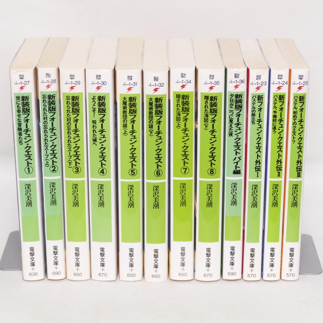 新装版フォーチュンクエスト 本編全8巻・外伝全3巻・バイト編 全12巻セット