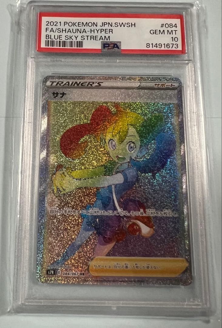 【PSA10】ポケモンカード サナ s7R 084/067 HR 鑑定品
