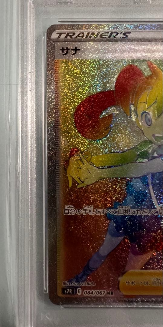 【PSA10】ポケモンカード サナ s7R 084/067 HR 鑑定品