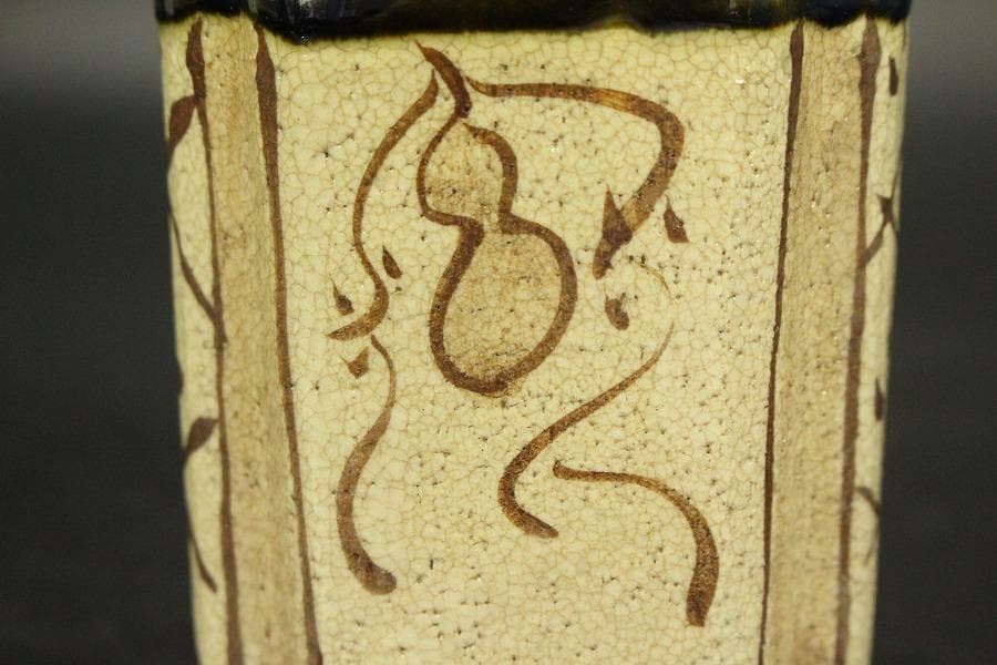 織部焼 筒 向付 瓢箪文様(メ1736)