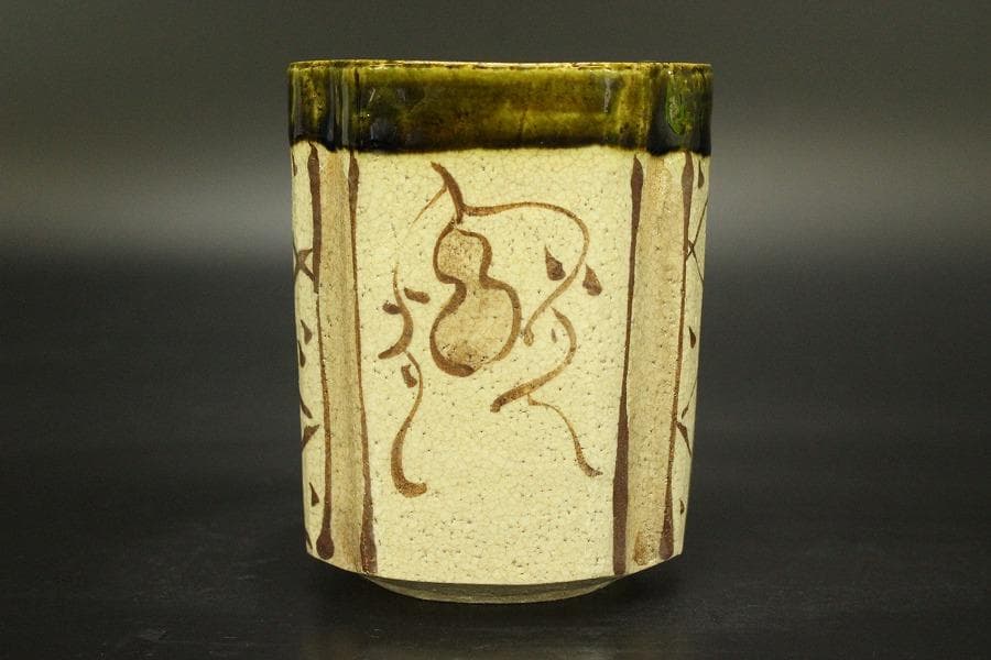 織部焼 筒 向付 瓢箪文様(メ1736)